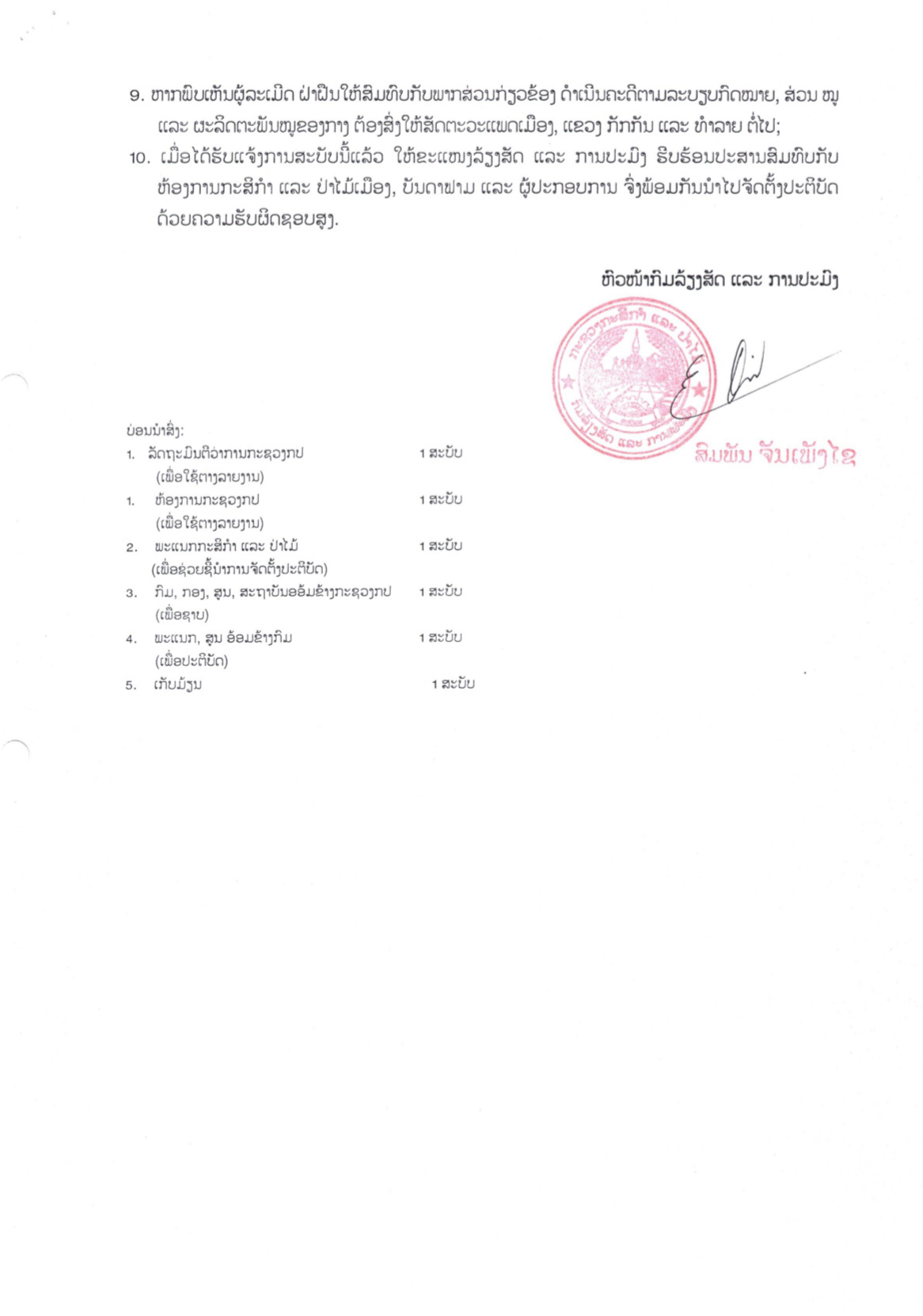 ກະຊວງກະສິກຳ ແລະ ປ່າໄມ້ແຈ້ງໃຫ້ບັນດາແຂວງພາກເໜືອເຝົ້າລະວັງການລະບາດຂອງພະຍາດຫູກ່ຳໝູ