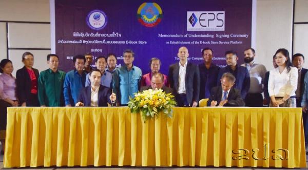 ພາກລັດ-ເອກະຊົນ ຮ່ວມມື ສ້າງບ່ອນບໍລິການປື້ມ E-Book Store