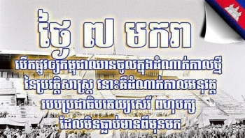 ៤១ឆ្នាំមកនេះគណបក្សប្រជាជនកម្ពុជាសម្រេចបានសមិទ្ធិផលធំៗជាច្រើនជូនជាតិមាតុភូមិ ប្រជាពលរដ្ឋរស់នៅមានសុខសន្តិភាពនិងការរីកចំរើនស្ទើគ្រប់វិស័យ