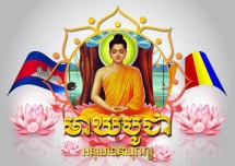 ថ្ងៃនេះ ជាថ្ងៃ​ «បុណ្យមាឃបូជា» សូមស្វែង​យល់​ពី​ប្រវត្តិនៃពិធីបុណ្យនេះ ​ក្នុង​ព្រះ​ពុទ្ធ​សាសនា !