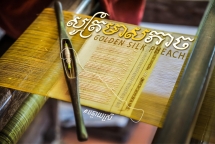 នេះហើយជា «សូត្រមាសភាច» ដ៏ប្រណីតរបស់ខ្មែរ ដែលមានតម្លែខ្ពស់ត្បាញរាប់ឆ្នាំ ទើបបានមួយក្បិនៗ