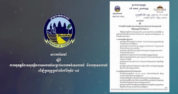 ក្រសួងទេសចរណ៍ អំពាវនាវឱ្យអនុវត្តវិធានសុវត្ថិភាពទេសចរណ៍សម្រាប់សហគមន៍ទេសចរណ៍ និងអេកូទេសចរណ៍ ក្នុងឱកាសឈប់សម្រាកសងថ្ងៃបុណ្យចូលឆ្នាំប្រពៃណីខ្មែរ