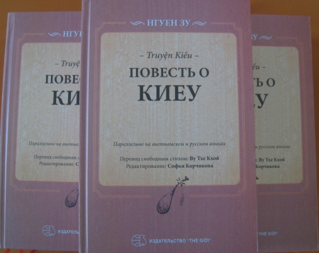 Презентация перевода свободным стихом произведения Нгуен Зу «Повесть о Киеу»