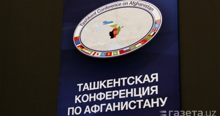 Лавров выступил на международной конференции по Афганистану в Ташкенте