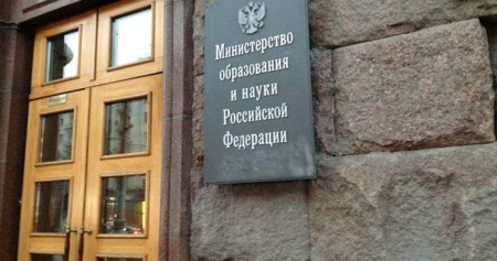 Министерство просвещения появится в России