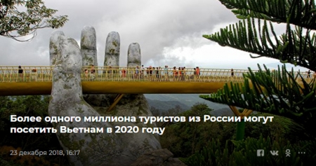 Российский турпоток во Вьетнам в 2018 году побил очередной рекорд