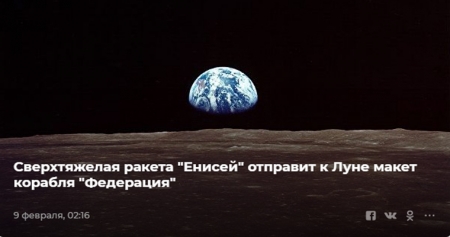 Российские космонавты высадятся на Луну в 2031 году