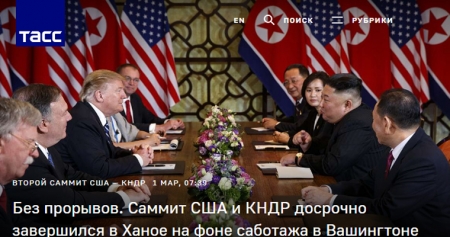 Россия дала оценку итогам второго саммита США-КНДР