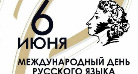 В ООН отмечают День русского языка