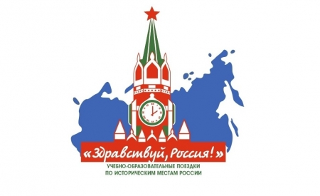 750 соотечественников из 65 стран мира посетят Россию в рамках программы «Здравствуй, Россия!»