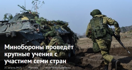 Минобороны России проведёт крупные учения с участием семи стран