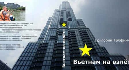 Российские специалисты: Вьетнам содействует активизации сотрудничества между РФ и АСЕАН