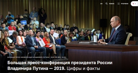 Большая пресс-конференция президента РФ Владимира Путина в конце года закончилась спустя почти 4 часов 20 минут