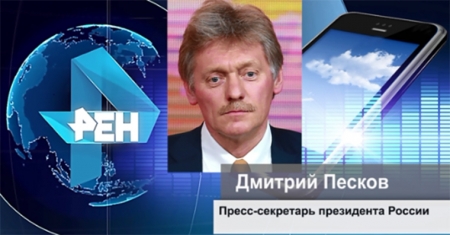 Пресс-секретарь президента РФ Дмитрий Песков: передача США данных о готовящихся терактах дала результат