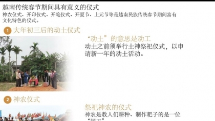 越南传统春节期间具有意义的仪式