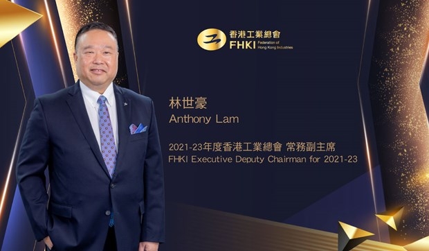 香港工业总会副主席、金源米业行政总裁兼董事会副主席林世豪 香港工业总会副主席、金源米业行政总裁兼董事会副主席林世豪