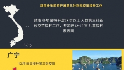 越南多地即将开展第三针新冠疫苗接种工作