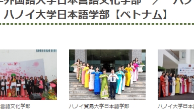 Три вьетнамских университета удостоились премии Japan International Exchange Fund Award