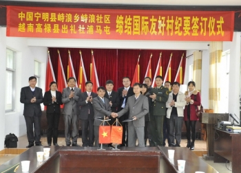 越中边境友好村：中国广西宁明县峙浪乡峙浪社区-越南谅山高禄县出礼社浦马屯