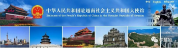 中国驻越南大使馆就美国官员在越发表涉华错误言论发表严正声明