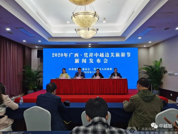 2020年广西•凭祥中越边关旅游节12月18日开幕