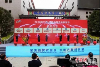 2020年广西•凭祥中越边关旅游节举行