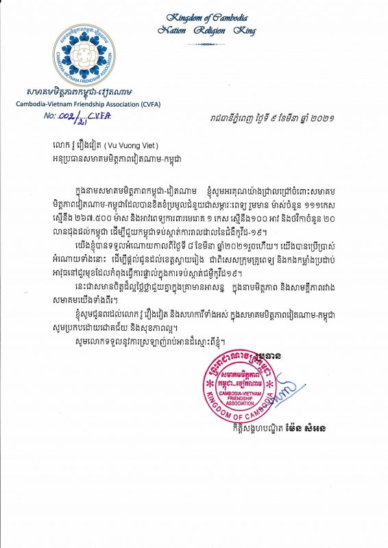 សមានចិត្តដ៏ល្អថ្លែថ្លាជួយគ្នាក្នុងគ្រាមានអាសន្ន ក្នុងនាមមិត្តភាពនិងសាមគ្គីភាពរវាងកម្ពុជានិងវៀតណាម