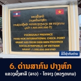 ລ ດຖະບານ ອ ດສະຕຣາລ ແລະ ອ ງການຢ ນ ເຊ ບ ຂະຫຍາຍການ ສະໜ ບສະໜ ນ ການຮ ບມ ກ ບພະຍາດໂຄວ ດ 19 ໃນ ສປປ ລາວ