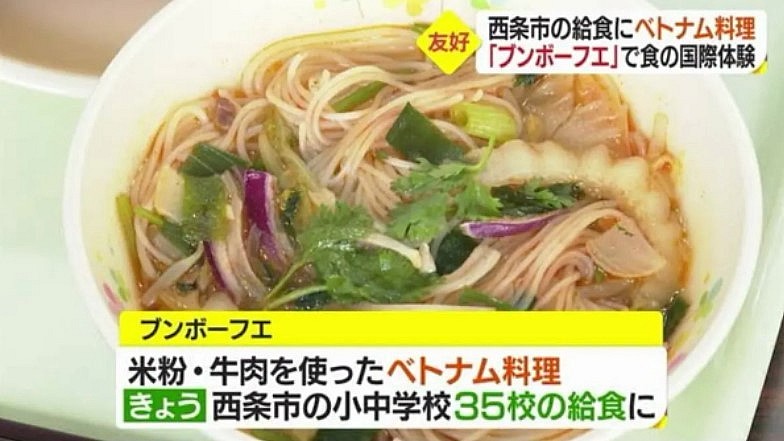 Japanese Schools Adds Bun Bo Hue In Menu Japanese Schools Adds Bun Bo Hue In Menu