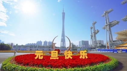 广州元旦节假气氛浓，新妆喜庆迎新年