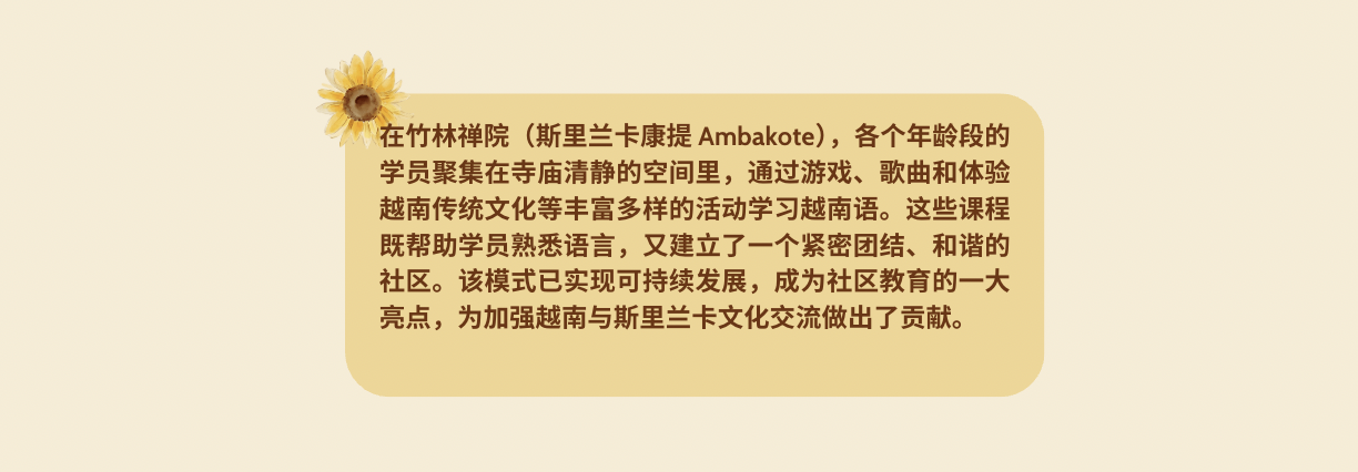 在斯里兰卡播种越南语善缘的旅程 在斯里兰卡播种越南语善缘的旅程