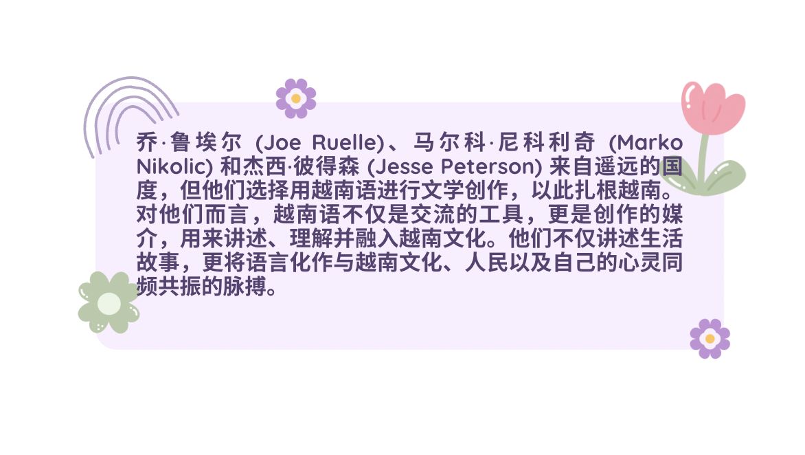 传播越南语的三位外籍作家 传播越南语的三位外籍作家