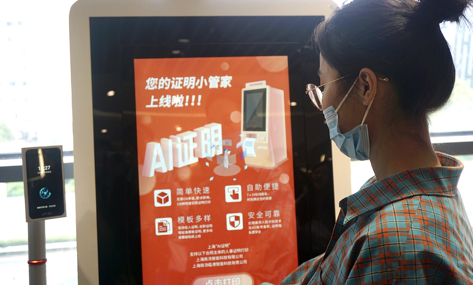 A staff member operates an AI self-service machine developed by SenseTime in Shanghai, east China, May 8, 2020. (Xinhua/Teng Jiani) 2503 139054164 15893759247891n