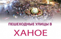 Пешеходные улицы в Ханое