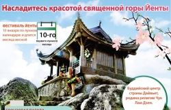 Насладитесь красотой священной горы Йенты