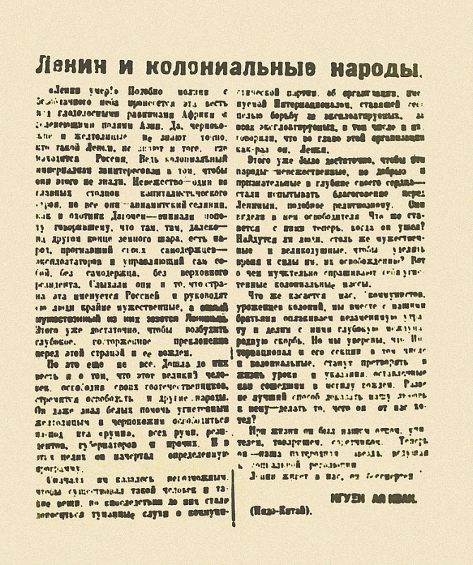 Хо Ши Мин и Россия