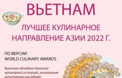 Вьетнам — «Лучшее кулинарное направление Азии 2022 года»