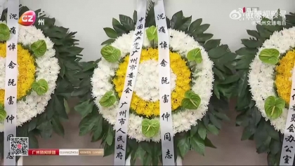 中国广州市委书记郭永吊唁越共中央总书记阮富仲逝世