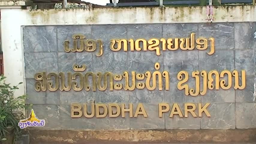 ສວນວັດທະນະທຳຊຽງຄວນ