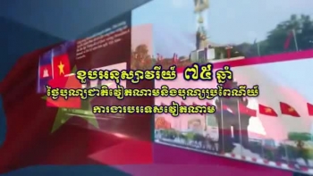 (Video) ១០ព្រឹត្តិការណ៍៍លេចធ្លោក្នុងទំនាក់ទំនងទ្វេភាគីកម្ពុជា-វៀតណាមពីដើមឆ្នាំ២០២០ដល់