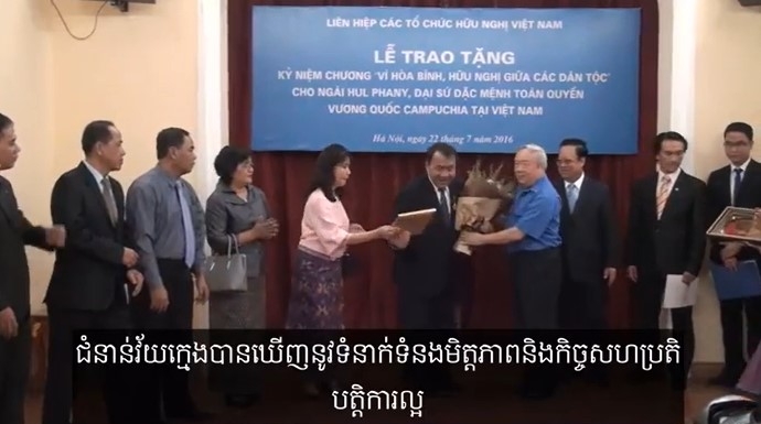 ឯកអគ្គរដ្ឋទូតកម្ពុជាប្រចាំនៅវៀតណាមលោក ហ៊ុល ផានីទទួលមេដាយអនុស្សាវរីយ៍ "ដើម្បីសន្តិភាពមិត្តភាពរវាងបណ្តាជនជាតិ"