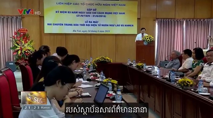 បង្ហាញមុខគេហទំព័រកាសែតអេឡិចត្រូនិកយុគសម័យជាភាសាឡាវនិងខ្មែរ
