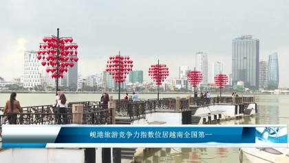 岘港旅游竞争力指数位居越南全国第一
