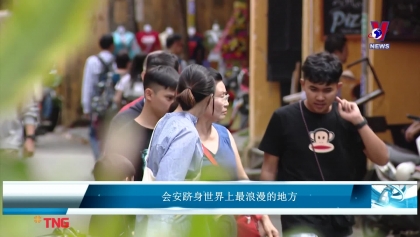 会安跻身世界上最浪漫的地方
