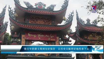 数百年的册文得到完好保存 让历史文脉更好地传承下去
