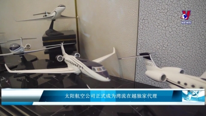 太阳航空公司正式成为湾流在越独家代理