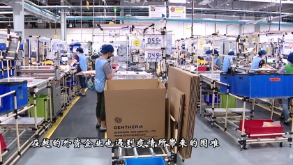 重新开放经济—越南继续吸引外资流入的重要举措