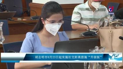 8月23日起胡志明市实施社交距离措施“升级版”