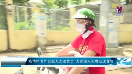 疫情中老外自愿充当送货员 为贫困人免费运送食物