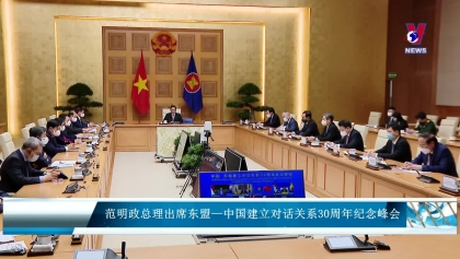 范明政总理出席东盟—中国建立对话关系30周年纪念峰会